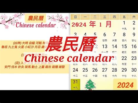 先人上位吉日|2024年中國農曆,黃道吉日,嫁娶擇日,農民曆,節氣,節日